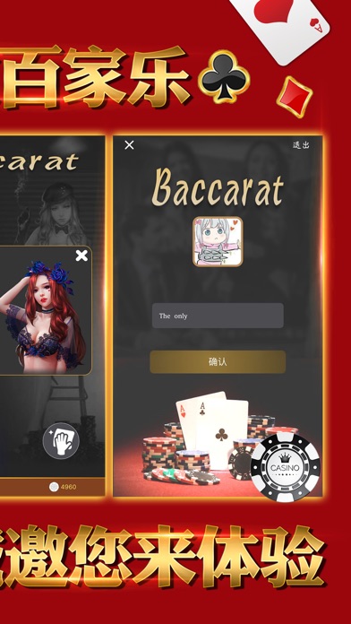 百家乐:经典休闲扑克玩法 screenshot 2