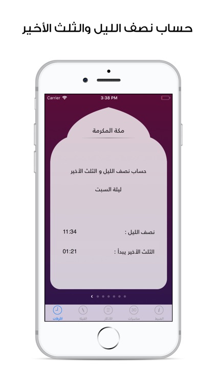 مؤذن السعودية screenshot-6