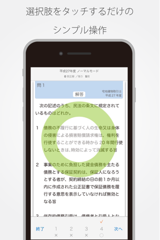 宅地建物取引士資格試験 過去問題集 特別版 screenshot 2