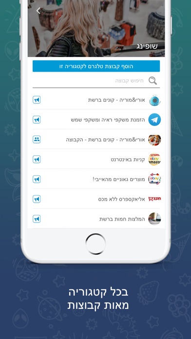 קבוצות לטלגרם בישראל screenshot 2