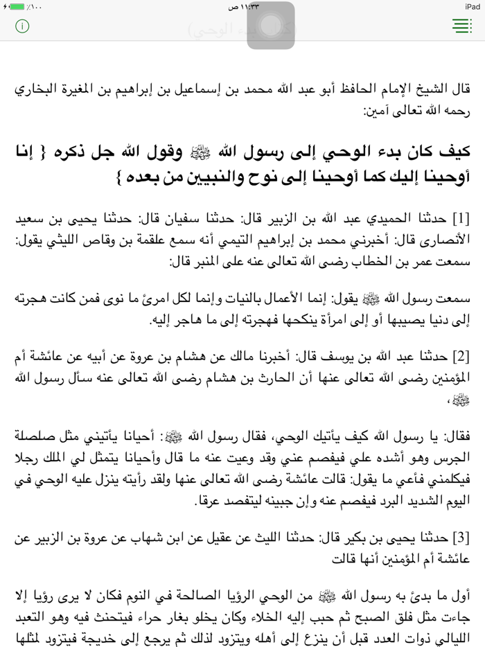 صَحِيْحُ البُخَارِي