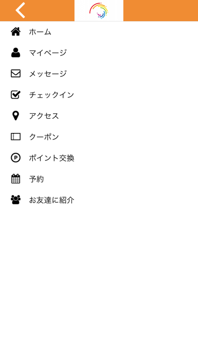 カイロプラクティック 虹  公式アプリ screenshot 3