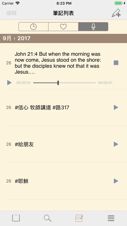 聖經筆記 2.0 screenshot-3