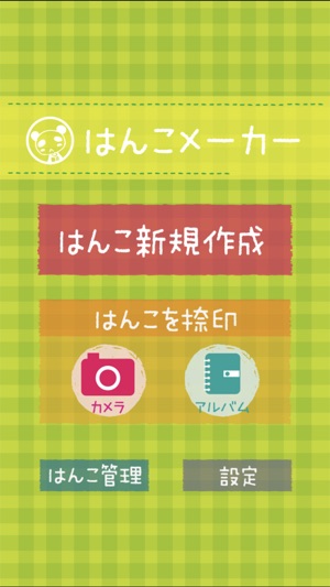 HANKO Maker(圖5)-速報App