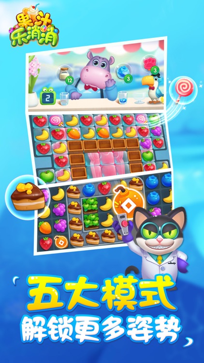 果汁乐消消 screenshot-3