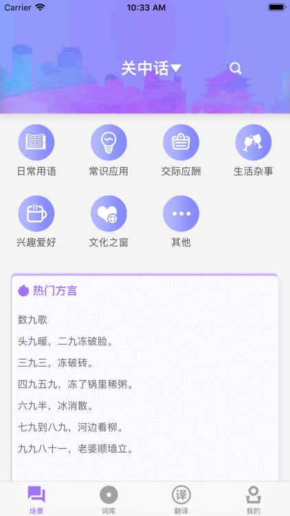 方言掌上通