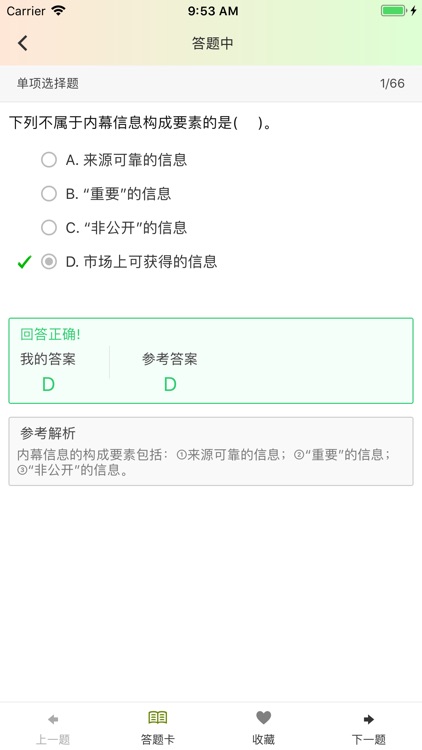 基金从业资格考试题库练习 screenshot-3