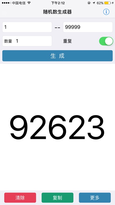 随机数生成器 - 属于你的幸运数 screenshot 3