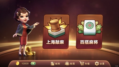 上海麻将-正宗上海百搭,敲麻玩法 1.50 IOS -