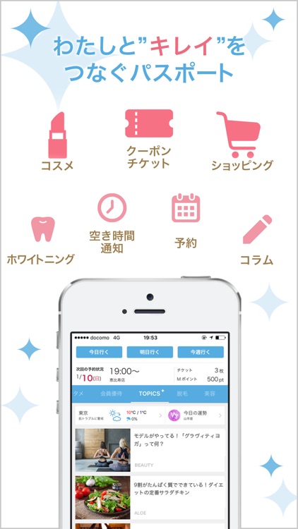 ミュゼパスポート-簡単お手入れ予約、おトク情報アプリ