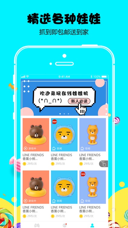 Q抓娃娃机官方版 screenshot-3
