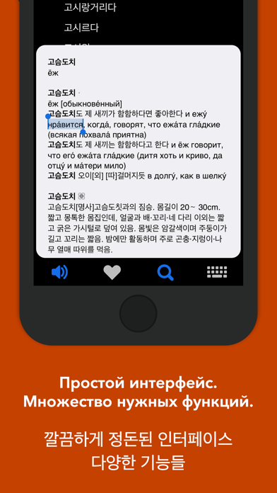 KoRusDic Pro 한러-러한 사전 7-in-1 Advanced Russian-Korean-Russian Dictionary Screenshot 1