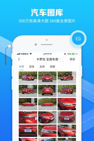 汽车选车助手 screenshot 3