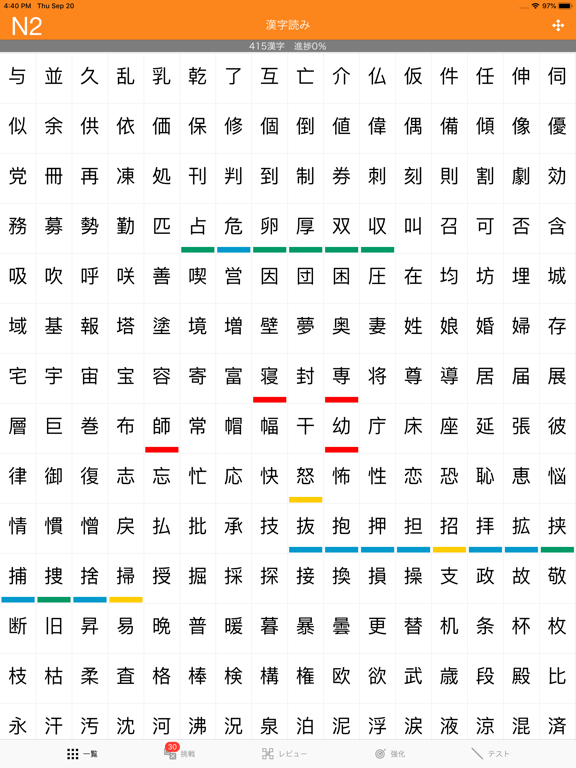 N2漢字読みのおすすめ画像2