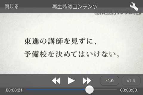 東進講座受講 screenshot 3