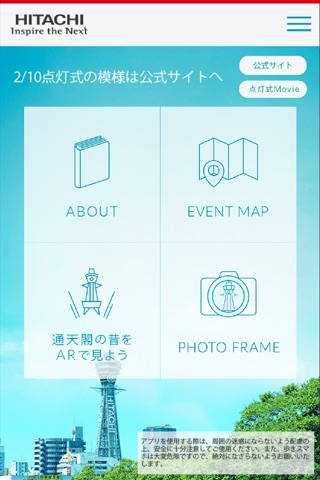 通天閣60周年記念 日立ARアプリ screenshot 2