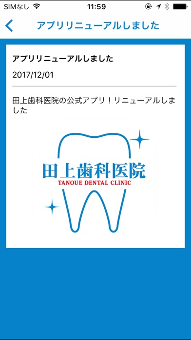 熊本市東区で入れ歯や歯のクリーニングのことなら　田上歯科医院 screenshot 3