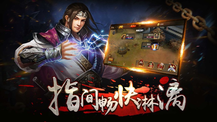 三国·帝王志-策略三国,群雄盛世 screenshot-3