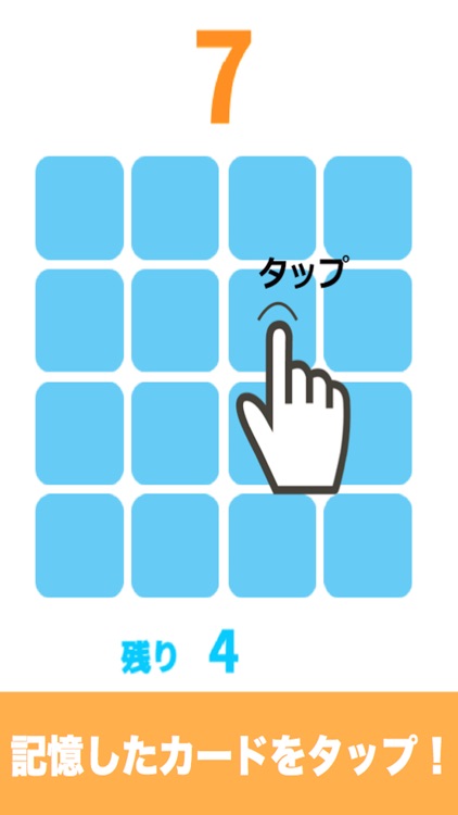 記憶力を鍛える脳トレゲーム