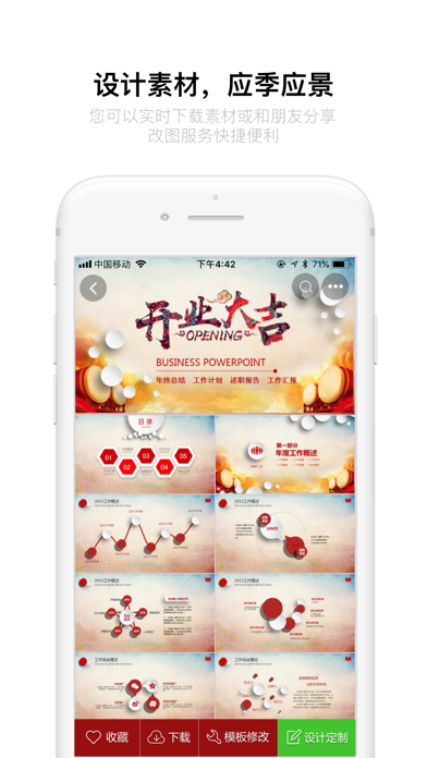红动中国-广告设计素材下载 screenshot 2
