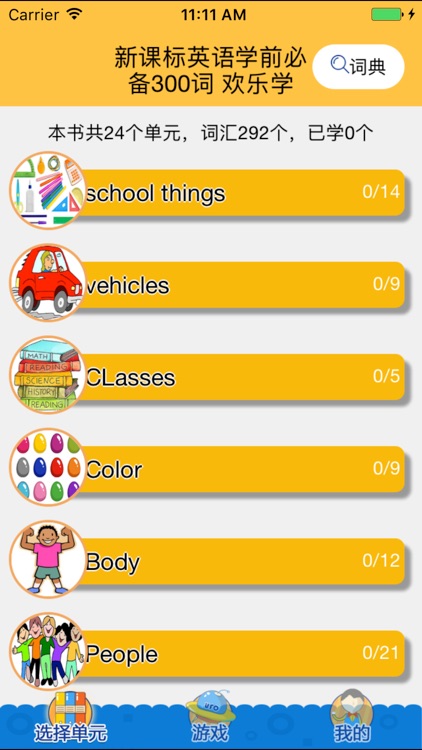 新课标学前英语单词