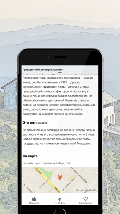 TopTripTip Молдова screenshot 4