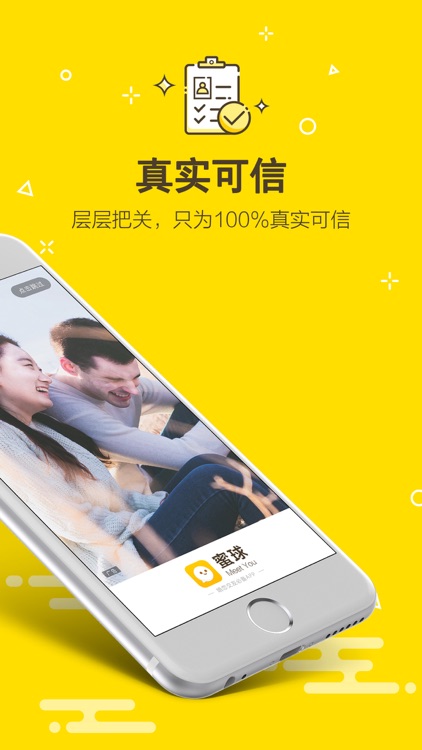 蜜球婚恋交友(Meet You) - 严肃婚恋交友必备APP