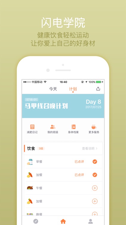 乐动力 - 爱上自己的好身材 screenshot-3