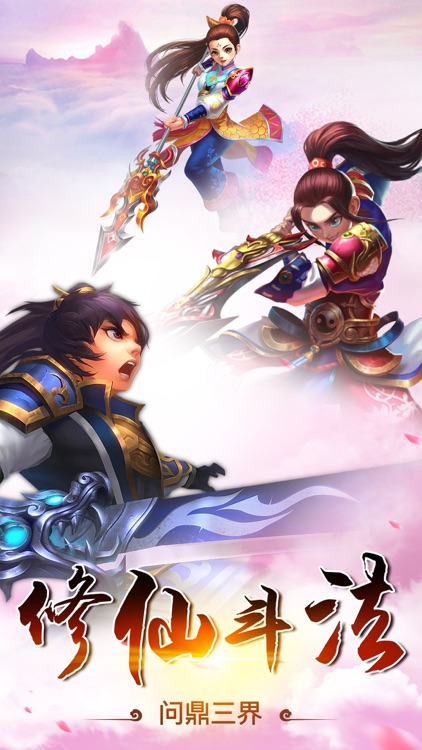 西游修仙行-梦幻情缘仙侠手游