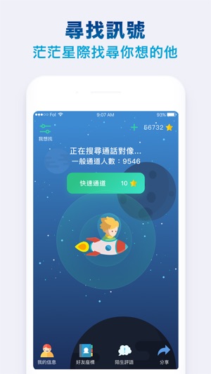 Siignal-你的匿名視訊交友App(圖2)-速報App