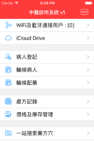中醫診所系統 - náhled