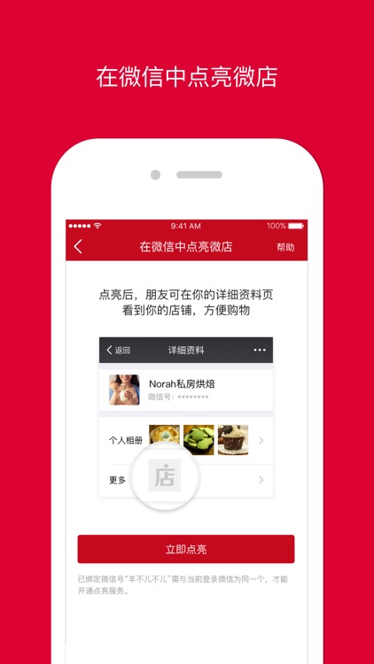 微店店长版 - 手机开店用微店