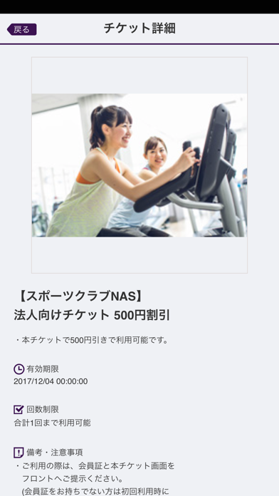 NAS法人チケットアプリ コポチケのスクリーンショット2 NAS法人チケットアプリ コポチケのスクリーンショット2