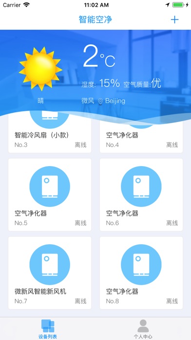 智能空净 screenshot 2
