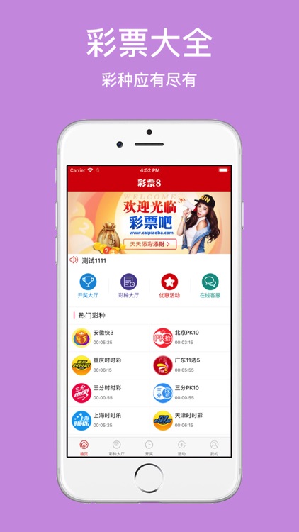 彩票8-官方版