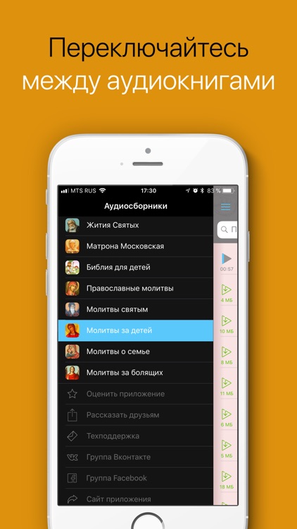 Молитвы за детей screenshot-3