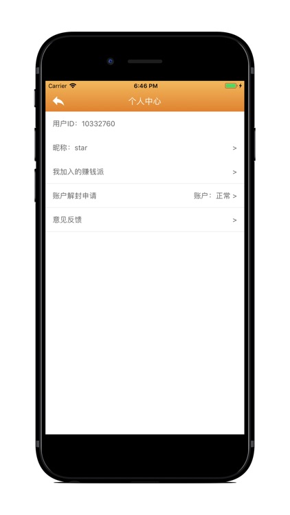 赚钱派 -- 用户交流社区 screenshot-3