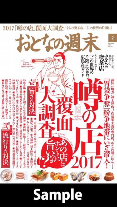 【图】おとなの週末(截图1) 【图】おとなの週末(截图1)