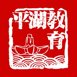 平湖教育 icon