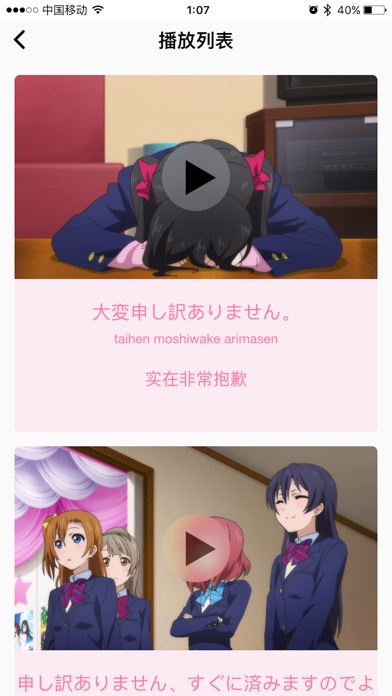 动漫日语大全-日语口语学习一点通 screenshot 3