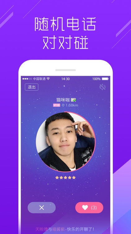 陌声交友-恋爱约会率高的视频社交