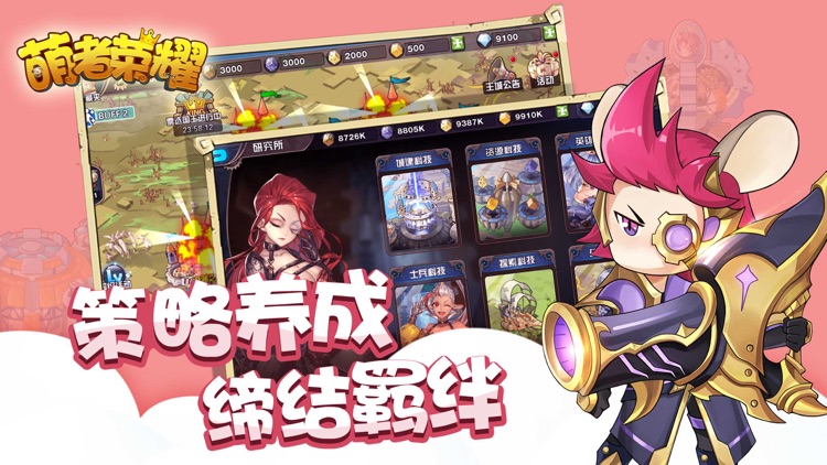 萌者荣耀——异界冒险 王者召唤 screenshot-3