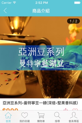 綠石咖啡: 專營精品咖啡豆 screenshot 4