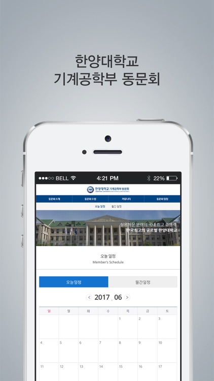 한양대학교 기계공학부 동문회 모바일 수첩 screenshot-3