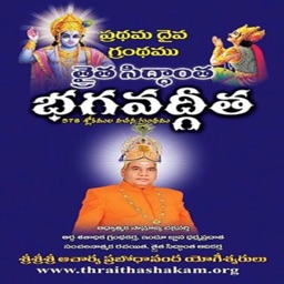 Bhagavadgeetha (Telugu)