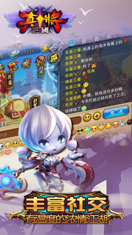 真将三国 screenshot-4