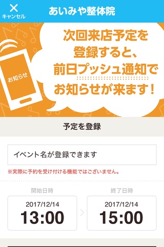 関市のあいみや整体院 公式アプリ screenshot 3