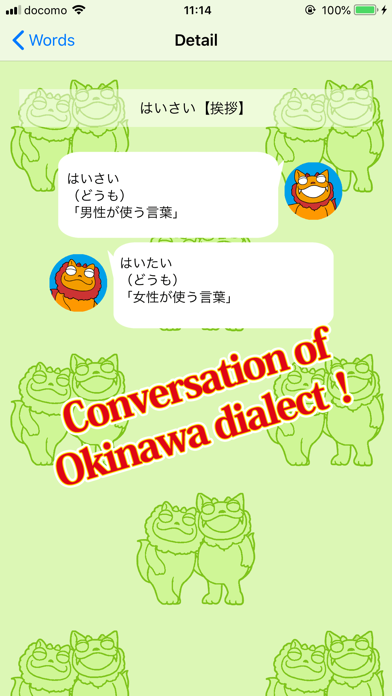 Okinawa language dictionary -Uchinaguchi- Screenshot 3