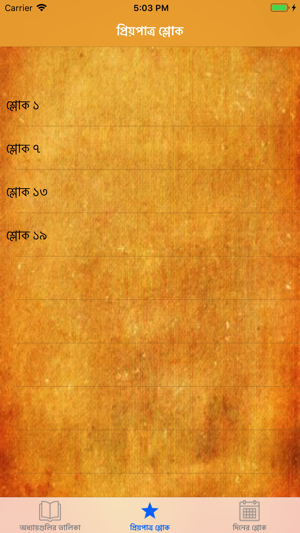 Shrimad Bhagavad Gita - Bangla(圖4)-速報App