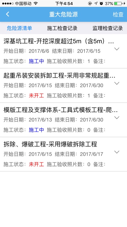 监督市场执法 screenshot-3